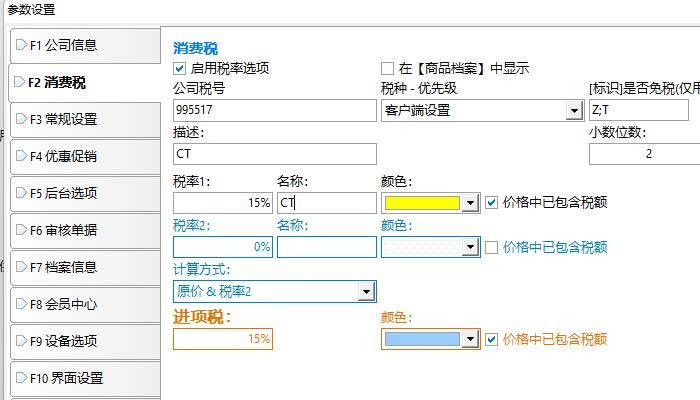 商超版如何启用商品消费税和采购进项税？