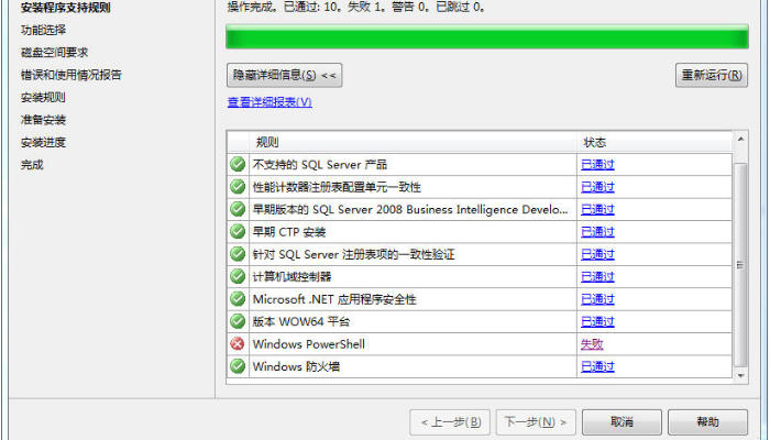 安装SQL2008提示PowerShell错误的解决办法